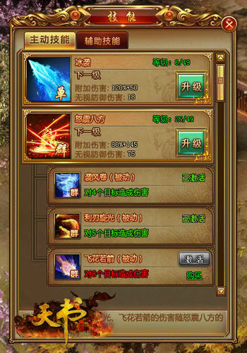 天书，天书残卷攻略