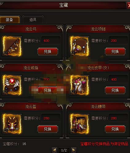皇图宝藏积分兑换物品方法 宝藏积分怎么兑换物品
