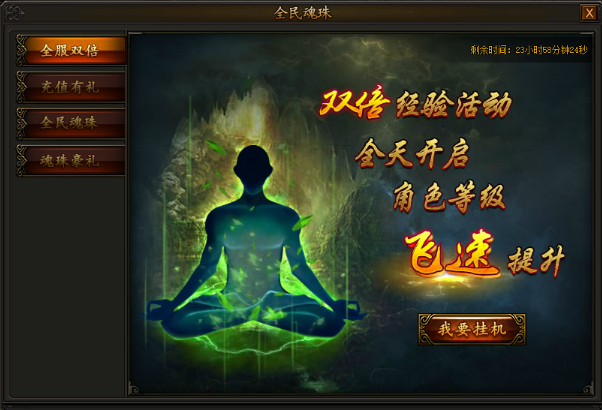 传奇霸业