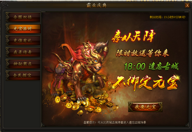 传奇霸业