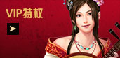 vip特权