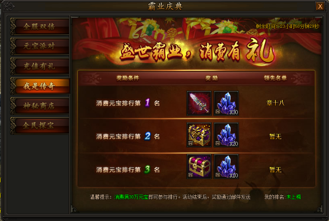 传奇霸业