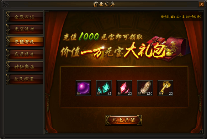 传奇霸业