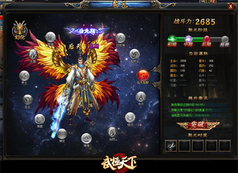 武极天下