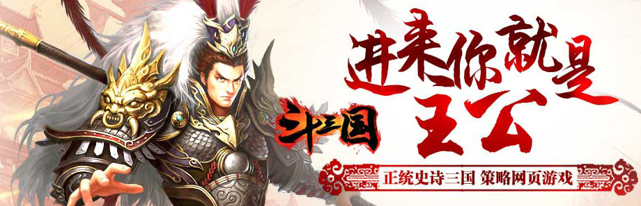 斗三国