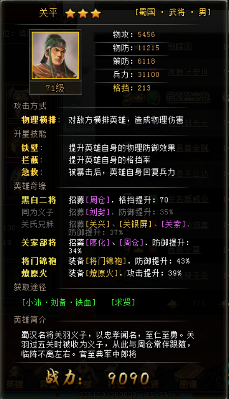 斗三国