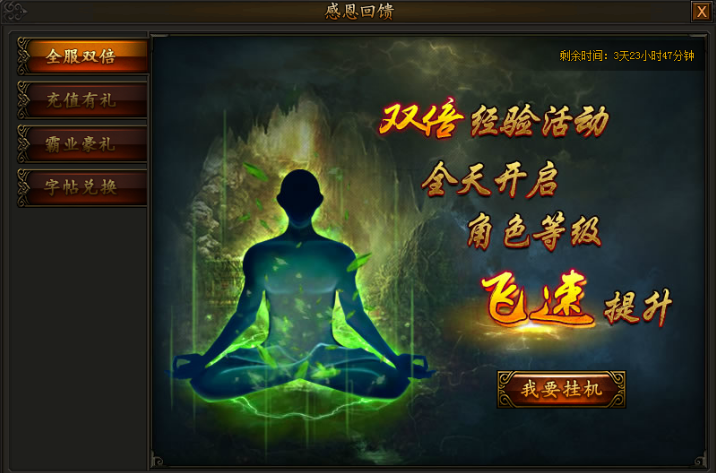 传奇霸业