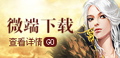 微端下载