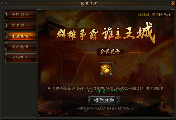 传奇霸业