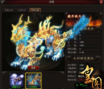 皇图特殊坐骑介绍 皇图有什么特殊坐骑