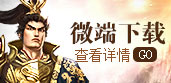 微端下载