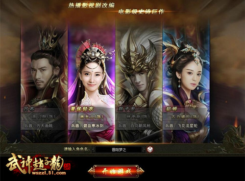 武神赵子龙