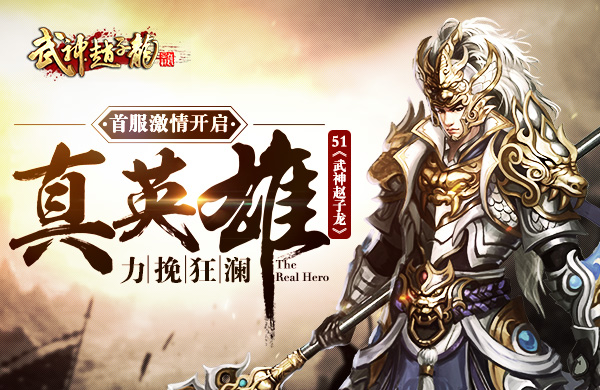 武神赵子龙