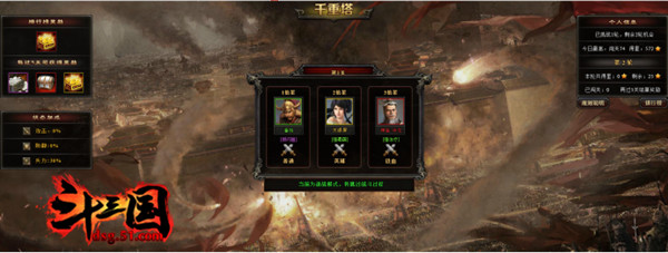 斗三国