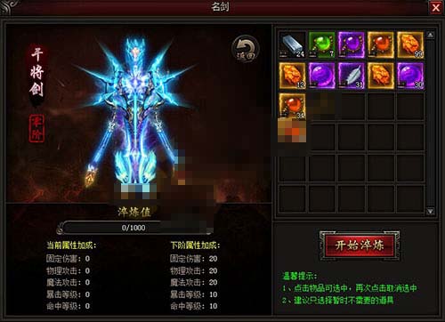 皇图名剑系统介绍 皇图名剑提升方法