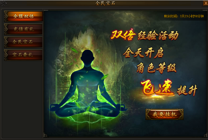传奇霸业