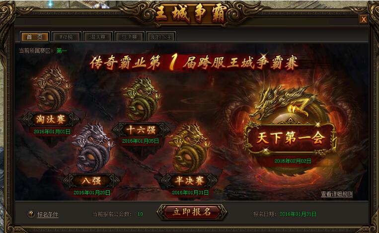 传奇霸业