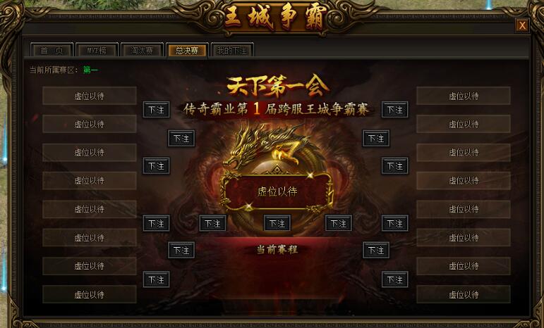 传奇霸业