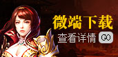 微端下载