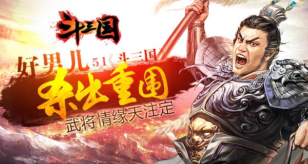 斗三国