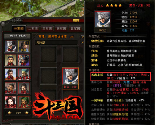 斗三国