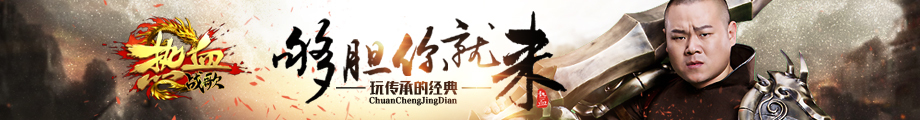 热血战歌