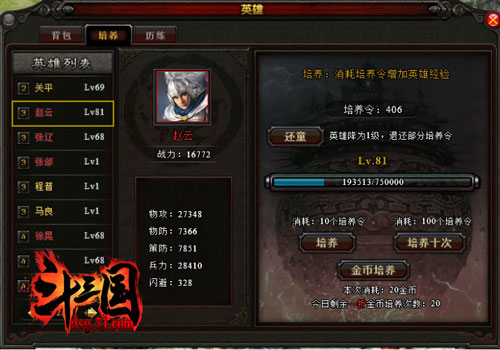 斗三国