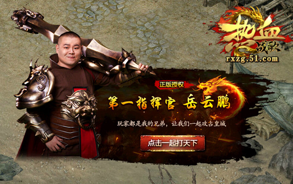 51热血战歌