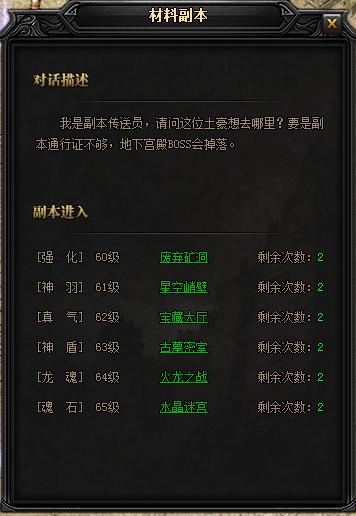 贪玩《蓝月传奇》材料副本