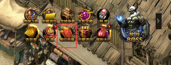 贪玩《蓝月传奇》每日充值