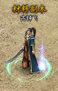 贪玩《蓝月传奇》材料副本NPC