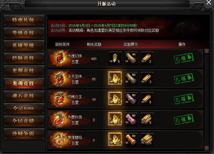贪玩《蓝月传奇》开服活动-龙魂竞技