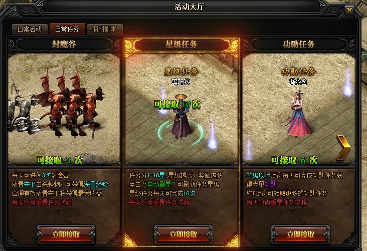 贪玩《蓝月传奇》日常任务