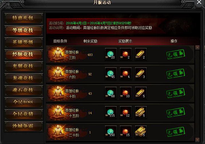 贪玩《蓝月传奇》开服活动-经脉竞技