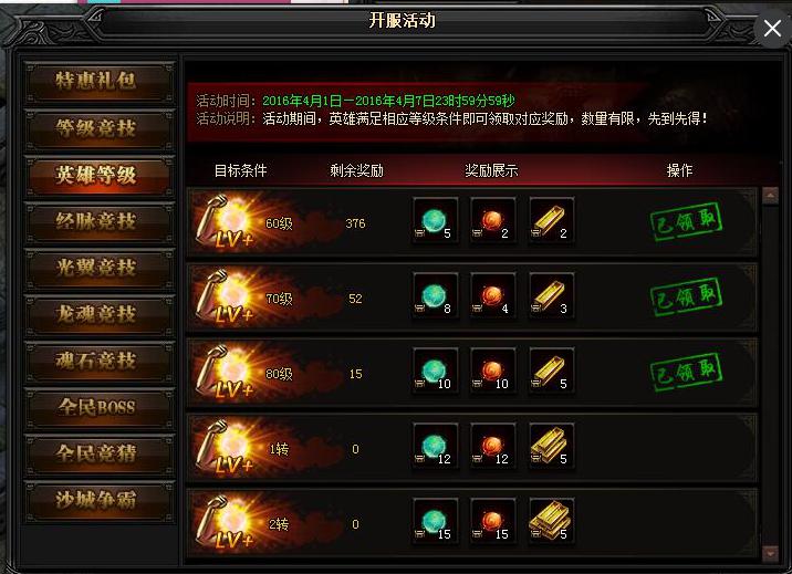 贪玩《蓝月传奇》开服活动-英雄等级