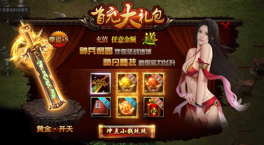 贪玩《蓝月传奇》首充大礼包
