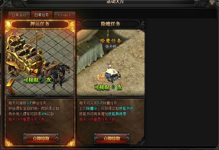 贪玩《蓝月传奇》日常任务