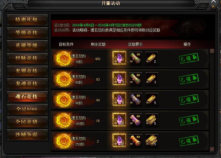 贪玩《蓝月传奇》开服活动-魂石竞技