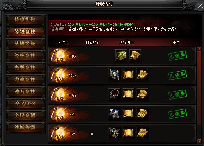 贪玩《蓝月传奇》开服活动-等级竞技