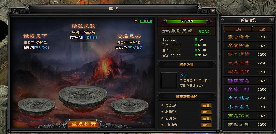 贪玩《蓝月传奇》威名系统