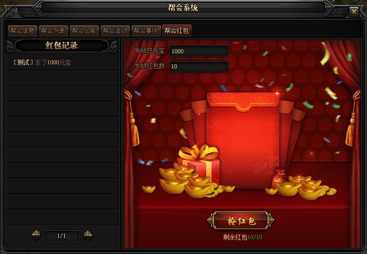 贪玩《蓝月传奇》帮会系统-帮会红包