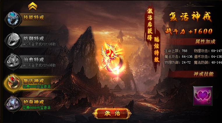 贪玩《蓝月传奇》复活戒指
