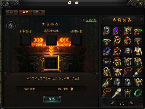 贪玩《蓝月传奇》锻造系统-合成