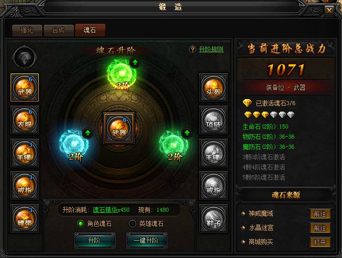 贪玩《蓝月传奇》锻造系统-魂石