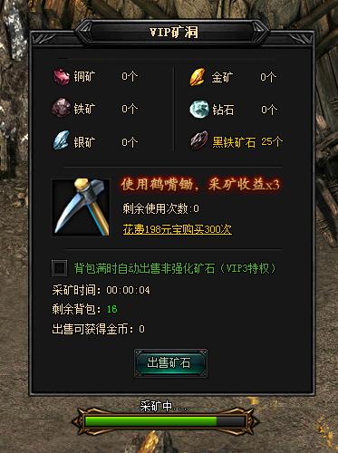 贪玩《蓝月传奇》vip矿洞