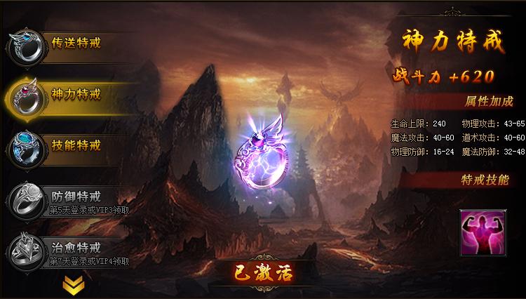 贪玩《蓝月传奇》神力戒指