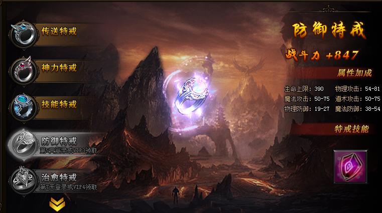 贪玩《蓝月传奇》防御戒指