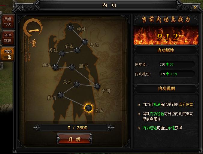 贪玩《蓝月传奇》内功系统