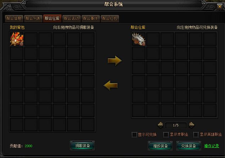 贪玩《蓝月传奇》帮会系统-帮会仓库