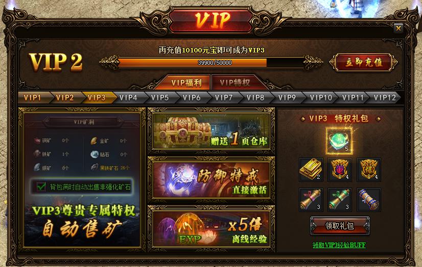 贪玩《蓝月传奇》vip